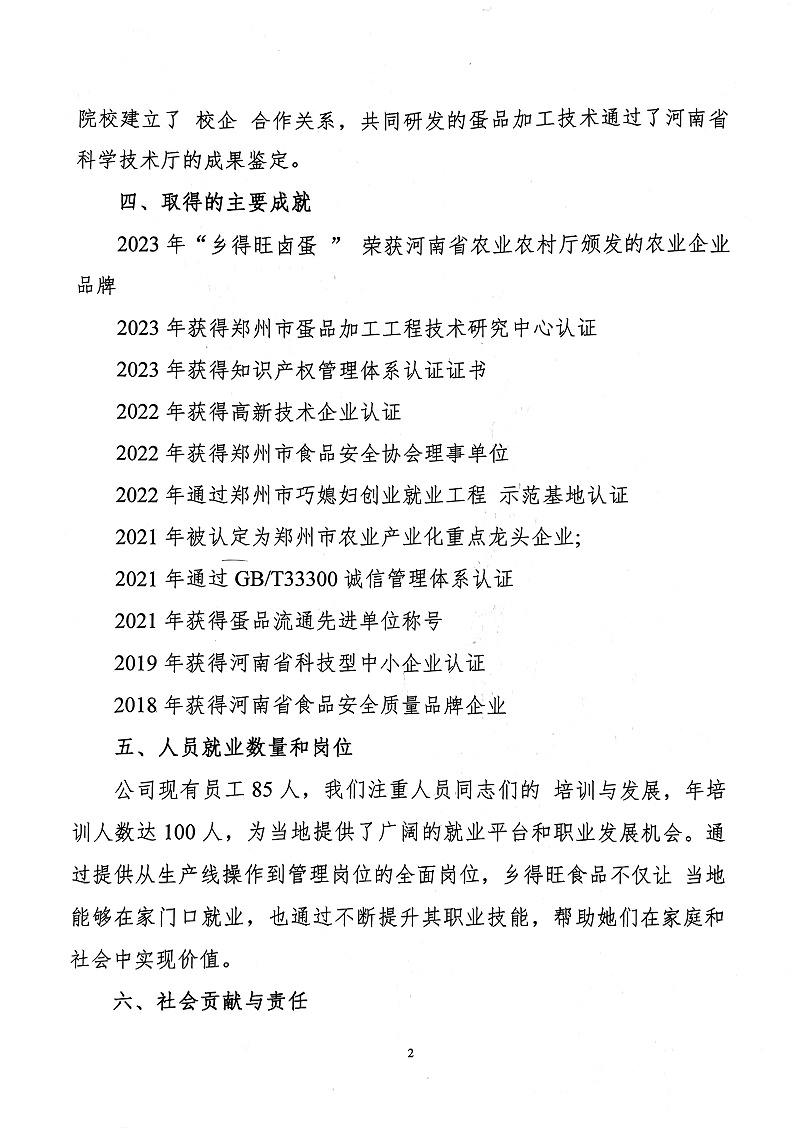 掃描件_社會責(zé)任報(bào)告(2)