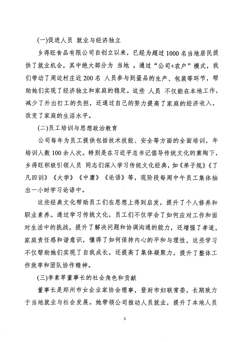 掃描件_社會責(zé)任報(bào)告(3)