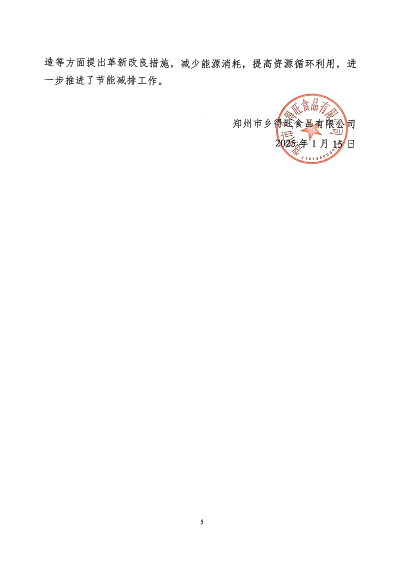 掃描件_社會責(zé)任報(bào)告(5)