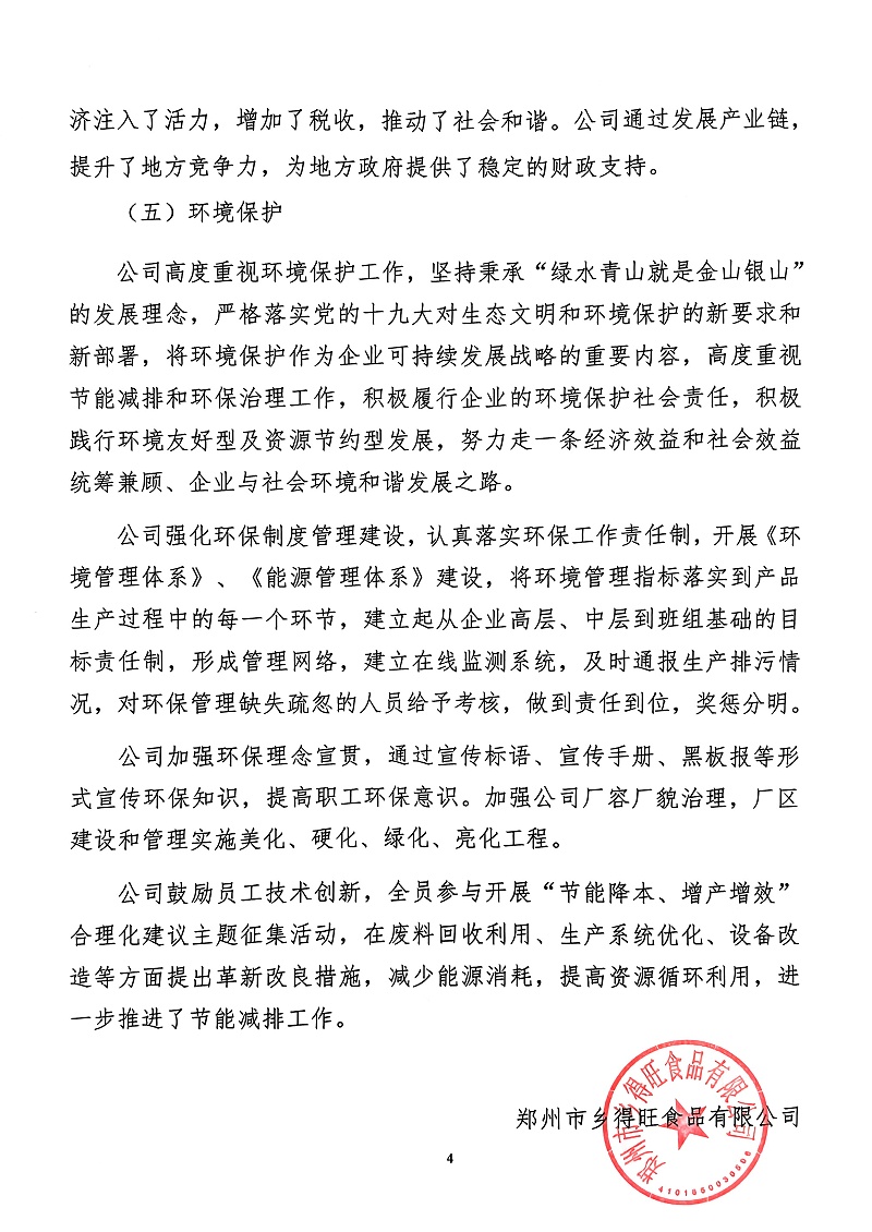 夸克掃描王_掃描件_社會(huì)責(zé)任報(bào)告_4