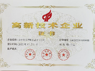 河南省高新技術(shù)企業(yè)證書