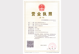 營(yíng)業(yè)執(zhí)照證書